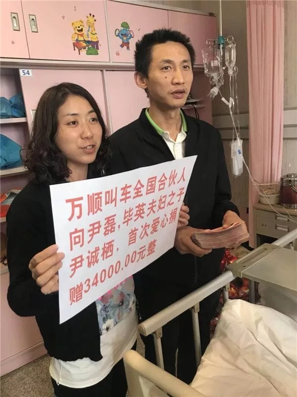 萬順叫車成都合伙人尹磊、畢英夫婦之子尹誠棲小朋友因重病住院