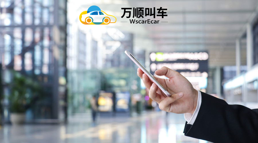 萬(wàn)順叫車