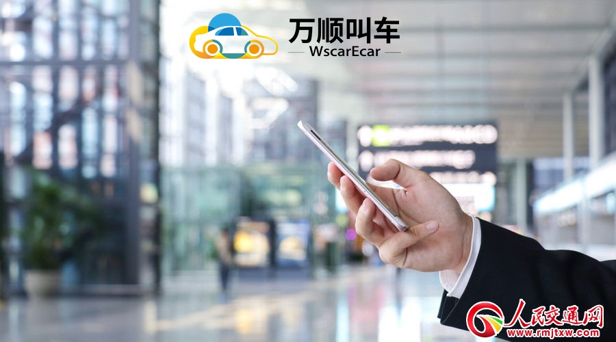 約車|叫車|打車|合伙人|網約車|萬順叫車|萬順叫車官網