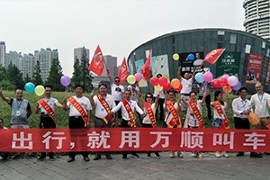 保障司乘安全出行，萬順叫車責(zé)無旁貸