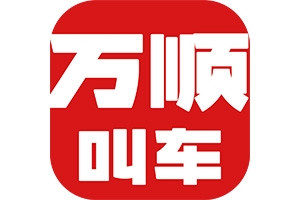 網(wǎng)約車合法合規(guī)是底線，安全營運(yùn)方可行致遠(yuǎn)！