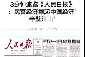 創(chuàng)業(yè)者要堅守責(zé)任和使命——《人民日報：穿越風(fēng)雨，撐起中國經(jīng)濟(jì)“半壁江山”》讀后感