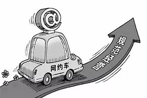 網約車納入武漢市出租車管理條例，人車不符可罰3萬