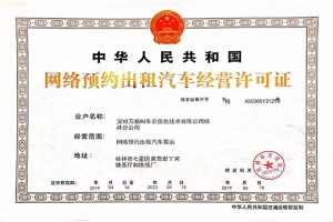 喜訊！萬順叫車再下兩城，實(shí)現(xiàn)孝感、桂林合法運(yùn)營