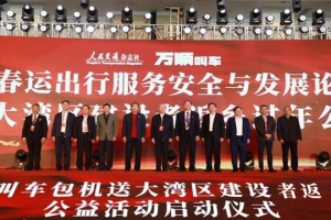 直飛13座城市，2000余個名額…萬順叫車送大灣區(qū)建設(shè)者回家過年