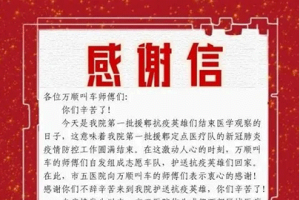英雄歸來，萬順叫車接你回家！