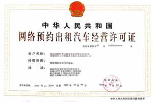 萬(wàn)順叫車(chē)連獲崇左、紹興兩市網(wǎng)約車(chē)經(jīng)營(yíng)許可證