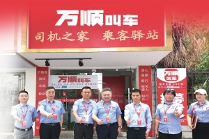 得渠道者得市場，解構(gòu)萬順叫車8000家實體店背后的商業(yè)邏輯