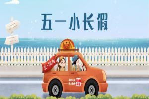 “五一”假期將至，萬順叫車做暢通出行守護(hù)者